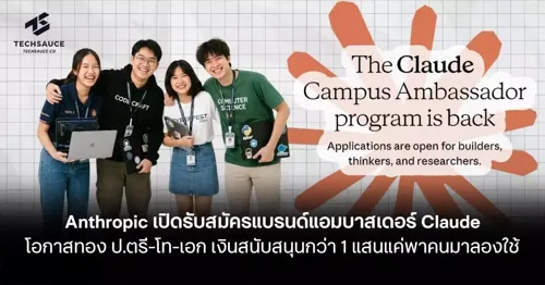 Anthropic Opens Claude Campus Ambassador Program Recruitment: Opportunities for Undergraduates, Masters, and PhD Students with 100,000+ Baht Support