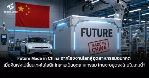 Future Made in China: From Global Factory to Future Industry – Where Does Thailand Stand in This Game?