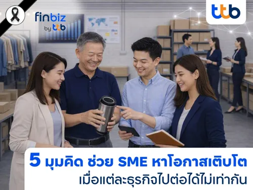 finbiz by TTB Identifies 5 Strategic Perspectives to Help SMEs Find Growth Opportunities as Businesses Face Unequal Recovery