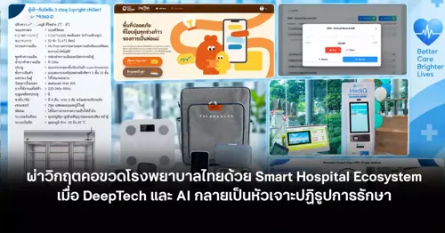 Solving Thailand's Hospital Bottleneck Crisis with Smart Hospital Ecosystem: When DeepTech and AI Become the Key to Healthcare Transformation
