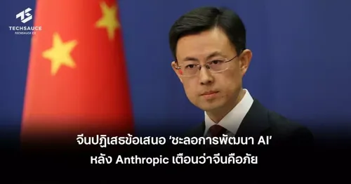 China Rejects 'AI Slowdown' Proposal After Anthropic Warns China is a Threat