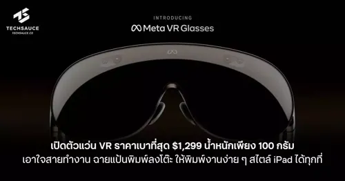 Meta Launches VR Glasses at $1,299—Lightest at 100g, Targets Productivity with Virtual Keyboard and Photorealistic Holograms