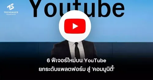 6 New YouTube Features Elevate Platform Toward 'Community'