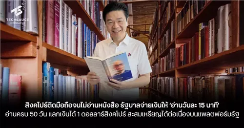 Singapore Offers Cash Incentives to Combat Phone Addiction: Government Pays Citizens to Read 15 Minutes Daily, Earning SGD $1 Every 50 Days