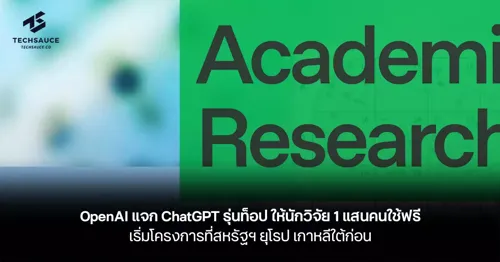 OpenAI Gives Top ChatGPT Model Free Access to 100,000 Researchers, Starts Program in US, Europe, and South Korea