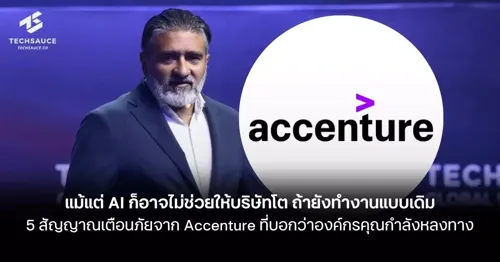 Even AI Won't Help Companies Grow If They Keep Working the Old Way: 5 Warning Signs from Accenture That Your Organization is Going Astray