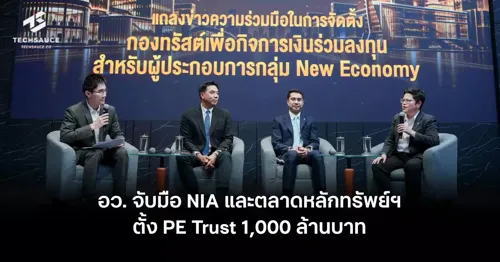 Ministry of Higher Education, NIA and Stock Exchange Launch 1 Billion Baht PE Trust to Connect Deep-Tech Research to Capital Markets for New Economy Businesses