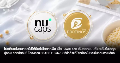 The Protein of the Future Extends Beyond Plant-Based Meat: When FoodTech Designs at the Molecular Level – Introducing 3 Startups from SPACE-F Batch 7 Solving the Next Chapter of Alternative Protein