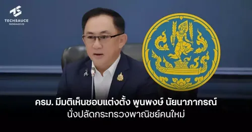 Cabinet Approves Appointment of Poonpong Nayanapakorn as New Permanent Secretary of the Ministry of Commerce