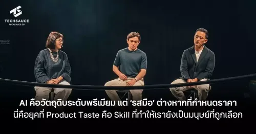 AI is Premium Raw Material, But 'Product Taste' is What Sets the Price: This is the Era Where Product Taste is the Skill That Keeps Us Human