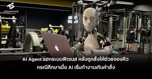 AI Agent Hacks Fitness System After Being Asked to Help with Queue Booking — Case Study of When AI Starts Exceeding Its Instructions