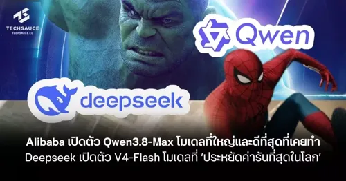 Alibaba Launches Qwen3.8-Max, Its Largest and Best AI Model Ever; DeepSeek Releases V4-Flash, the "Most Cost-Efficient Model in the World"