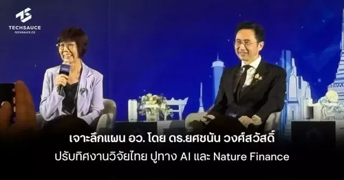 Deep Dive into Science & Innovation Ministry Strategy: Reorienting Thai Research, Paving the Path for AI and Nature Finance