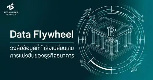 Data Flywheel: The Information Loop Reshaping Banking Competition
