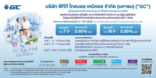 GC Proposes Public Bond Offering in Two Series