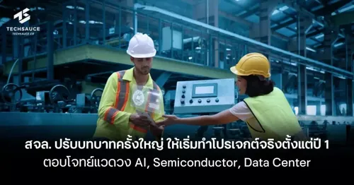 KMITL Overhauls Role to Start Real Projects from Year 1, Addressing AI, Semiconductor, Data Center Sectors