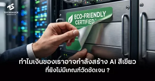 Why Our Money May Be Building "Green" AI Without Clear Measurement Standards