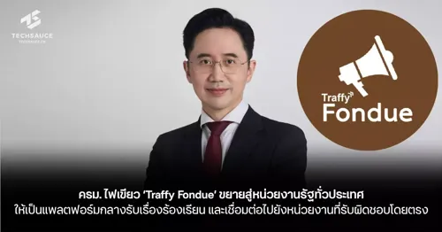 Cabinet Approves National Expansion of Traffy Fondue Complaint Platform Across All Government Agencies