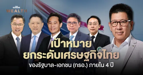 Government and Private Sector Set Five Strategic Task Forces to Develop Thailand's Economy
