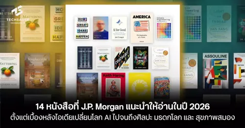 14 Books Recommended by J.P. Morgan for 2026: From the Hidden Ideas Behind AI Innovation to World Heritage Art and Brain Health