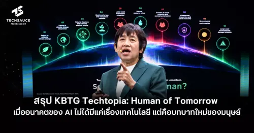 KBTG Techtopia Summary: Human of Tomorrow – When AI's Future Isn't Just About Technology, But About Humanity's New Role
