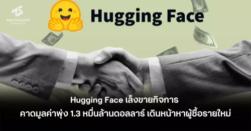 Hugging Face Considers Sale as Valuation Soars to $13 Billion, Seeks New Buyer