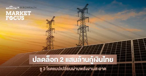 SCB EIC Unveils 200 Billion Baht Lending Plan with 3-Phase Green Energy Transition to Mitigate Oil Price Volatility Risk and Support Private Sector AI Adoption