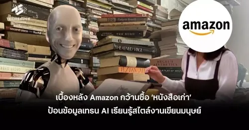 Behind Amazon's Mass Purchase of Old Books to Train AI with Human Writing Style