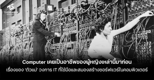 Computer Used to Be a Career Dominated by Women: The Untold Story of the 'Mothers' of IT Who Built Software by Hand and Mind