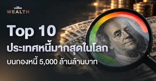 Global Debt Crisis: Top 10 Countries with Highest Debt Totaling 5,285 Trillion Baht