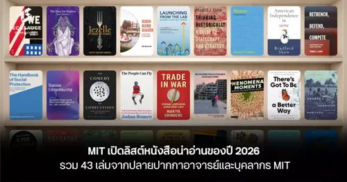 MIT Releases 2026 Recommended Reading List: 43 Books Curated by Faculty and Staff