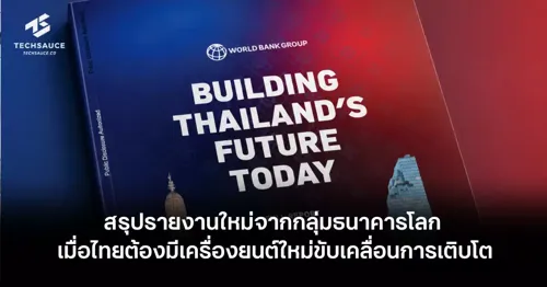 Summary of World Bank's "Building Thailand's Future Today" Report: What Thailand Must Do as Traditional Growth Models Become Insufficient