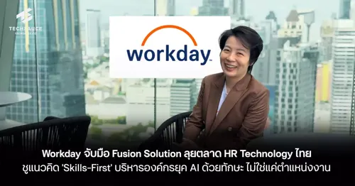 Workday Partners with Fusion Solution to Unlock HR Tech in Thailand, Championing 'Skills-First' Approach to Manage Organizations in the AI Era
