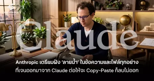 Anthropic to Embed Watermarks in All Text and Files Generated by Claude—Cannot Be Removed Even via Copy-Paste