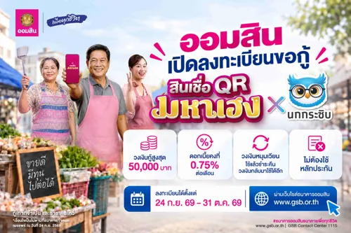 Government Savings Bank Opens Registration for "QR Maha Haeng x Nok Krasip" SME Loan from September 24