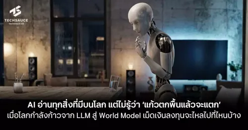 AI Can Read Everything in the World, But Doesn't Know If a Glass Will Break When Dropped—As the World Moves from LLMs to World Models, Where Will Investment Flow?