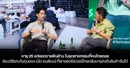 How Net Thanaphat Built a Billion-Baht Business Before 25 in Industries Thai Producers Are Exiting