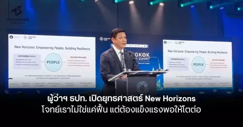 Bank of Thailand Governor Opens "New Horizons" Strategy: Recovery Is Not Enough—We Must Grow Stronger