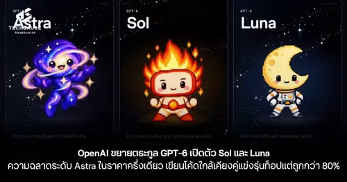 OpenAI Launches GPT-6 Sol and Luna, Bringing Astra-Level Capabilities at Half the Price