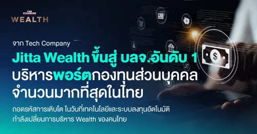 From Personal Fund Management for the Wealthy to AI Managing ~100,000 Investment Portfolios: Inside Jitta Wealth's 1,230% Growth Story Making Investment Accessible to All Thais