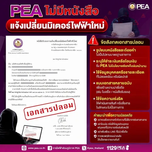 PEA Issues Alert on Forged Documents and Fake LINE Accounts Impersonating the Authority