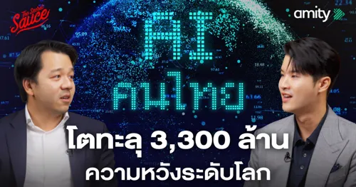 How Amity Built World-Class Vertical AI: Meet the Thai AI Company with Customers Across Europe