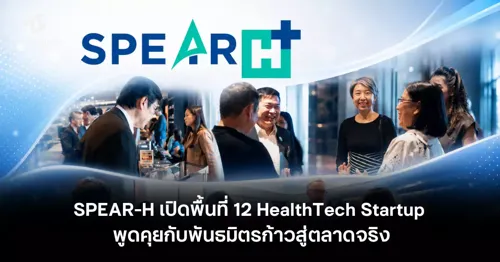SPEAR-H Opens Space for 12 HealthTech Startups to Connect with Partners Toward Market Entry