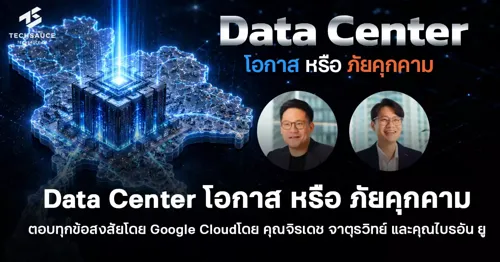 Data Center: Opportunity or Threat? Google Cloud Answers Every Question