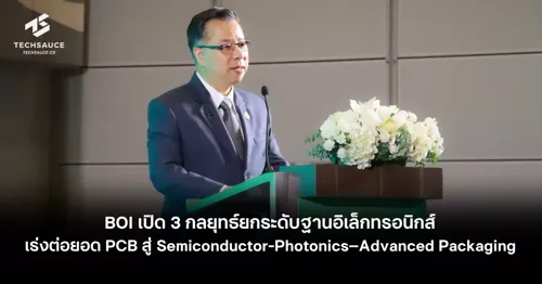 BOI Accelerates AI and Smart Electronics Ecosystem to Seize New Industrial Wave, Driving Thai Entrepreneurs into Global Supply Chains