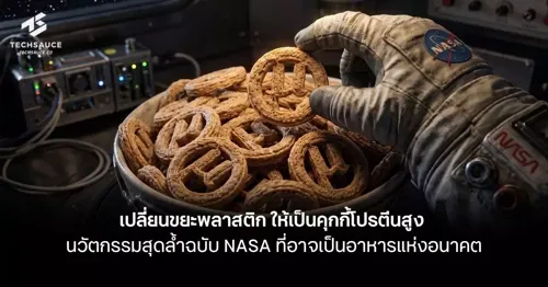 Converting Plastic Waste into High-Protein Cookies: NASA's Cutting-Edge Innovation That Sounds Strange but Could Be the Food of the Future