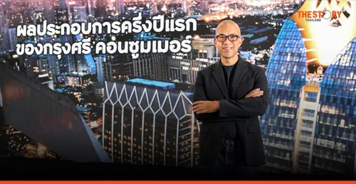 Krungsri Consumer H1 2026: 284k New Accounts, 196.7bn Baht in Card Spend