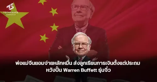 Chinese Parents Spend Tens of Thousands to Send Children to Financial Education Camps, Hoping to Create Miniature Warren Buffetts