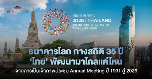 World Bank Marks 35 Years: How Far Has Thailand Come Since Hosting the Annual Meetings in 1991 to 2026