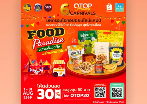 Community Craft Ministry Invites Online OTOP Shopping at "FOOD PARADISE" in August, with "OTOP Arts & Crafts" Event